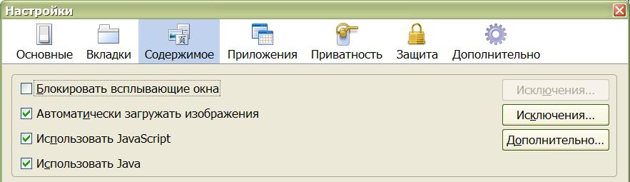 Диалоговое окно настроек обозревателя Firefox.